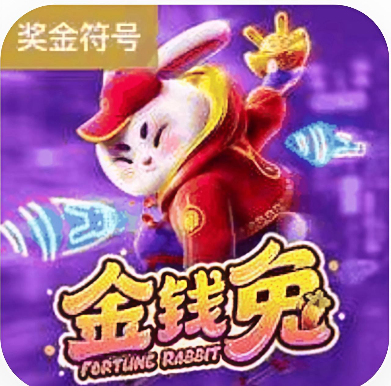 金钱兔