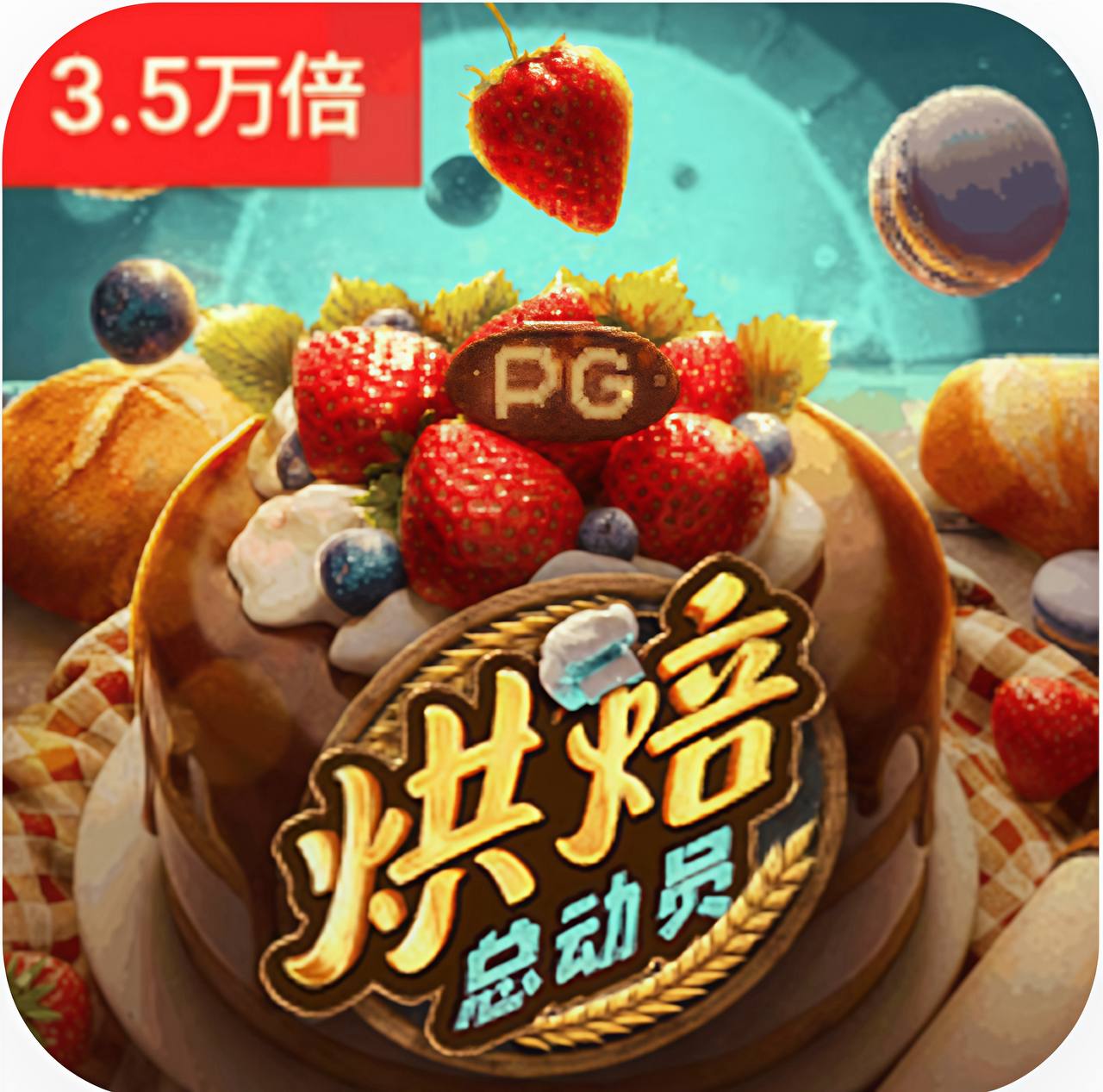 烘总运动员
