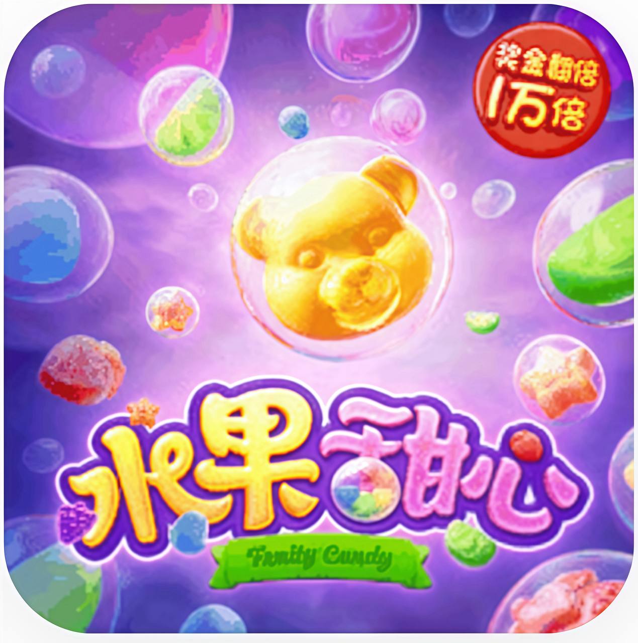 水果甜心